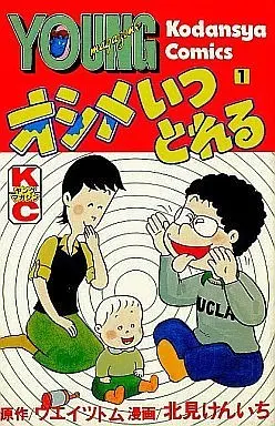 Manga Complete Set Oshime Itsu Toreru (3) (オシメいつとれる 全3巻セット)  / Kitami Kenichi