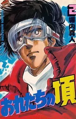 Manga Complete Set Ore-tachi no Itadaki (2) (おれたちの頂 全2巻セット)  / Heiuchi Natsuko