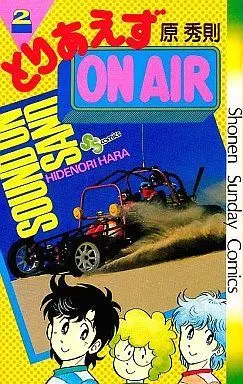 Manga Complete Set Toriaezu on Air (2) (とりあえずON AIR 全2巻セット)  / Hara Hidenori