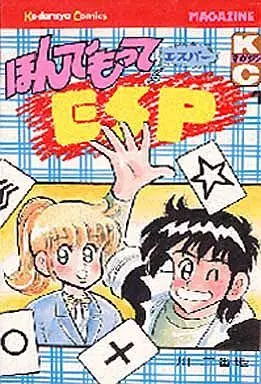 Manga Complete Set Hon Demotte Esp (3) (ほんでもってESP 全3巻セット)  / Kawa Sanbanchi