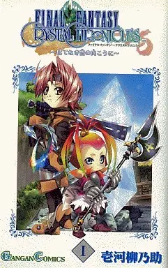 Manga Complete Set Final Fantasy Crystal Chronicles (3) (ファイナルファンタジー・クリスタルクロニクル 全3巻セット / 壱河柳乃助)  / 壱河柳之助