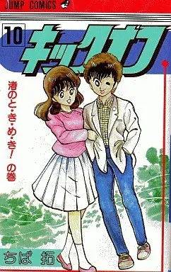 Manga Complete Set Kickoff (Chiba Taku) (12) (キックオフ 全12巻セット)  / Chiba Taku