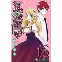 Manga Set Crimson Prince (Kurenai Ouji) (16) (★未完)紅心王子 1～16巻セット)  / Kuwahara Souta