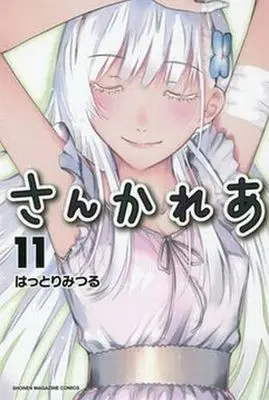 Manga Complete Set Sankarea: Undying Love (11) (さんかれあ 全11巻セット(限定版含む))  / Hattori Mitsuru
