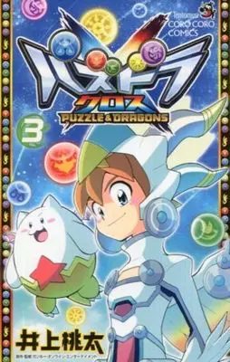 Manga Complete Set Puzzle & Dragons Cross (3) (パズドラクロス 全3巻セット)  / Inoue Momota