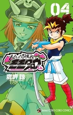 Manga Complete Set Momoiro Toukiden Momotarou-kun (4) (ももいろ討鬼伝 モモタロウくん 全4巻セット)  / Takamisaki Ryou