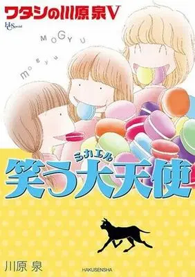 Manga Set Watashi no Kawahara Izumi (5) (★未完)川原泉傑作集 ワタシの川原泉 1～5巻セット)  / Kawahara Izumi