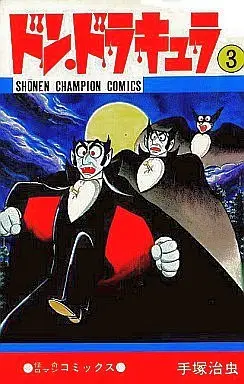 Manga Complete Set Don Dracula (3) (ドン・ドラキュラ 全3巻セット)  / Tezuka Osamu