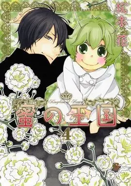 Manga Set Kingdom of Honey (Mitsu no Oukoku) (4) (未完セット)蜜の王国 1～4巻)  / Matsumoto Kazura