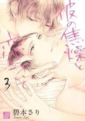 Manga Set Kare No Shousou To Koi Ni Tsuite (3) (セット)彼の焦燥と恋について 全3巻)  / Aomoto Sari