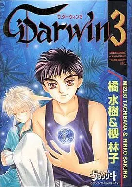 Manga Set Mado King Granzort (3) (未完セット)C.Darwin 1～3巻＆櫻林子)  / Tachibana Mizuki & 櫻林子