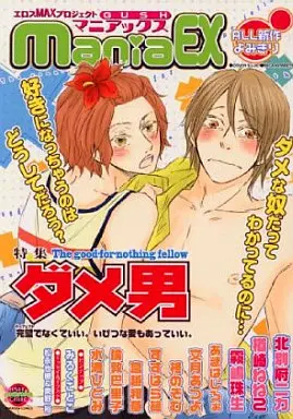Magazine GUSHmaniaEX (○)GUSH maniaEX 特集 ダメ男) 
