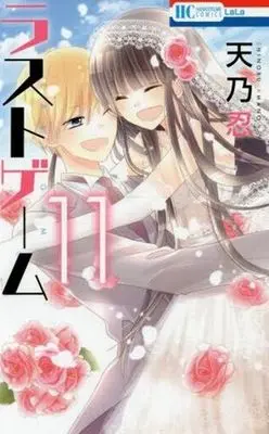 Manga Complete Set Last Game (11) (ラストゲーム 全11巻セット)  / Amano Shinobu