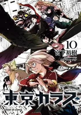 Manga Complete Set Tokyo Karasu (10) (東京カラス 全10巻セット)  / Miyashita Hiroki