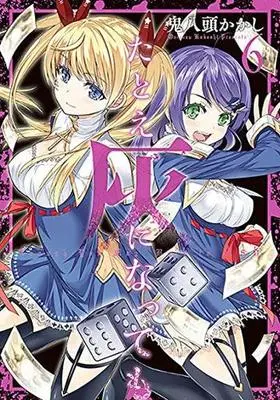 Manga Set Though You May Burn to Ash (Tatoe Hai ni Nattemo) (6) (★未完)たとえ灰になっても 1～6巻セット)  / Oniyazu Kakashi