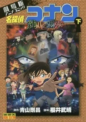 Manga Complete Set Meitantei Conan: Junkoku no Nightmare (2) (名探偵コナン 純黒の悪夢 全2巻セット)  / Aoyama Gosho