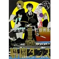 Manga Complete Set Dance in the Dark (Kurayami Dance) (2) (暗闇ダンス 全2巻セット)  / Takeya Syuji
