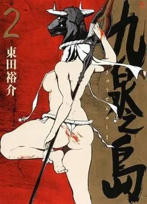 Manga Complete Set Kyuusen no Shima (2) (九泉之島 全2巻セット)  / Higashida Yuusuke