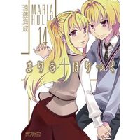 Manga Complete Set Maria Holic (14) (まりあほりっく 全14巻セット)  / Endou Minari