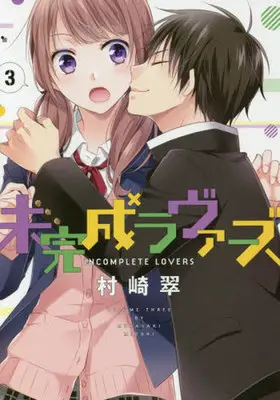 Manga Complete Set Incomplete Lovers (Mikansei Lovers) (3) (未完成ラヴァーズ 全3巻セット)  / Murasaki Midori