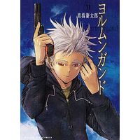 Manga Complete Set Jormungand (11) (ヨルムンガンド 全11巻セット)  / Takahashi Keitarou