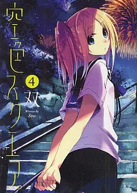 Manga Complete Set Sorairo Square. (4) (空色スクエア。  全4巻セット)  / 双