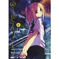 Manga Complete Set Sorairo Square. (4) (空色スクエア。  全4巻セット)  / 双