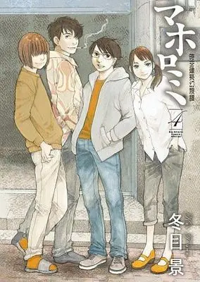 Manga Complete Set Mahoromi - Jikuu Kenchiku Genshitan (4) (マホロミ 全4巻セット)  / Toume Kei