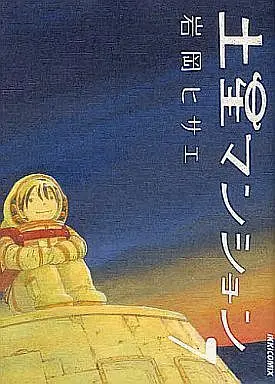 Manga Complete Set Saturn Apartments (Dosei Mansion) (7) (土星マンション 全7巻セット)  / Iwaoka Hisae