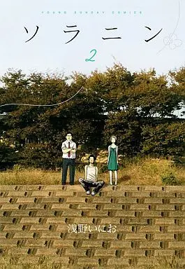 Manga Complete Set Solanin (2) (ソラニン 全2巻セット)  / Asano Inio