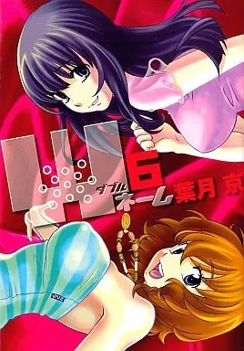 Manga Complete Set W Name (6) (Wネーム 全6巻セット)  / Hatsuki Kyo