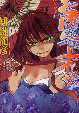 Manga Complete Set Karakasa no Saien (2) (唐傘の才媛 全2巻セット)  / Hikagi Tatsuhiko