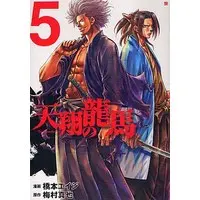 Manga Complete Set Tenshou no Ryuuma (5) (天翔の龍馬 全5巻セット)  / Hashimoto Eiji