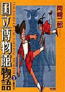 Manga Complete Set Kokuritsu Hakubutsukan Monogatari (3) (国立博物館物語 全3巻セット)  / Okazaki Jirou