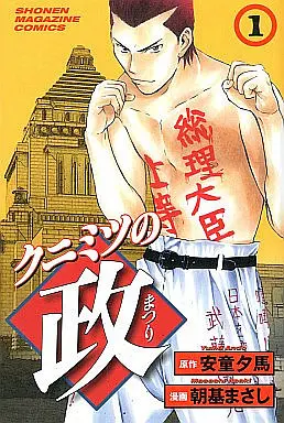 Manga Complete Set Kunimitsu no Matsuri (27) (クニミツの政 全27巻セット / 朝基まさし)  / 朝基まさよし