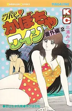 Manga Complete Set The Kabocha Wine (20) (THE!かぼちゃワイン 全18巻+番外編2冊セット)  / Miura Mitsuru