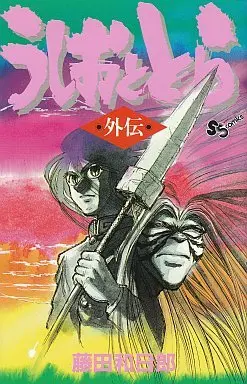 Manga Set Ushio and Tora (Ushio to Tora) (34) (うしおととら 全33巻+外伝1巻セット)  / Fujita Kazuhiro
