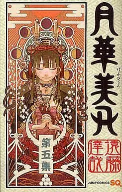 Manga Complete Set Gekka Bijin (5) (月華美刃 全5巻セット)  / Endou Tatsuya