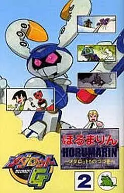 Manga Complete Set Medarot (2) (メダロットG 全2巻セット)  / ほるま・りん