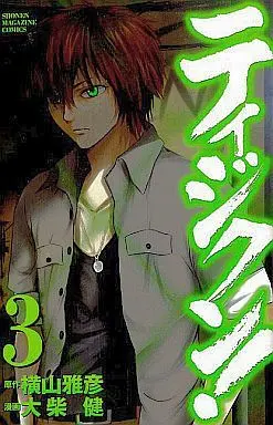 Manga Complete Set Tiji-kun! (3) (ティジクン!  全3巻セット)  / Oojiba Ken