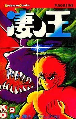 Manga Complete Set Susanoou (9) (凄ノ王 全9巻セット)  / Nagai Go