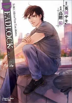 Manga Set DEAD LOCK (4) (セット)DEAD LOCK 全4巻)  / Takashina Yuu