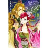 Manga Complete Set Harem Days: The Seven-Starred Country (Koukyuu Days) (10) (後宮デイズ～七星国物語～ 全10巻セット)  / Sumomo Momo