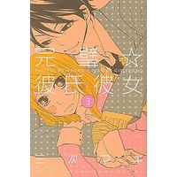 Manga Complete Set Kanpeki☆Kareshi Kanojo (3) (完璧☆彼氏彼女 全3巻セット)  / Miyoshi Maki