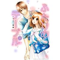 Manga Complete Set Futari no Table (2) (ふたりのテーブル 全2巻セット)  / Ichinohe Rumi