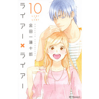 Manga Complete Set Liar x Liar (10) (ライアー×ライアー 全10巻セット(限定版含む))  / Kindaichi Renjuurou