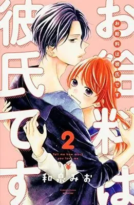 Manga Complete Set Tell me how much you love me (Okyuuryou wa Kareshi desu) (2) (お給料は彼氏です 全2巻セット)  / Izumi Mio