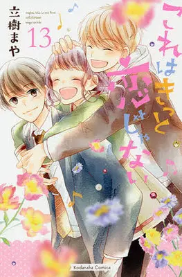 Manga Set Kore wa kitto Koi ja nai (13) (★未完)これはきっと恋じゃない 1～13巻セット)  / Tachiki Maya