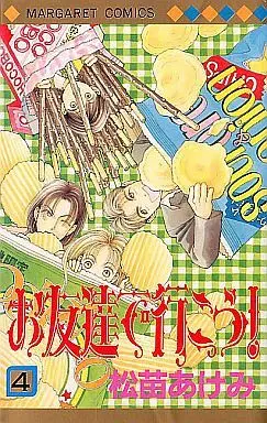 Manga Complete Set Otomodachi De Ikou! (4) (お友達で行こう! 全4巻セット)  / Matsunae Akemi