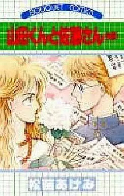 Manga Complete Set Yamada-kun to Satou-kun (2) (山田くんと佐藤さん 全2巻セット)  / Matsunae Akemi